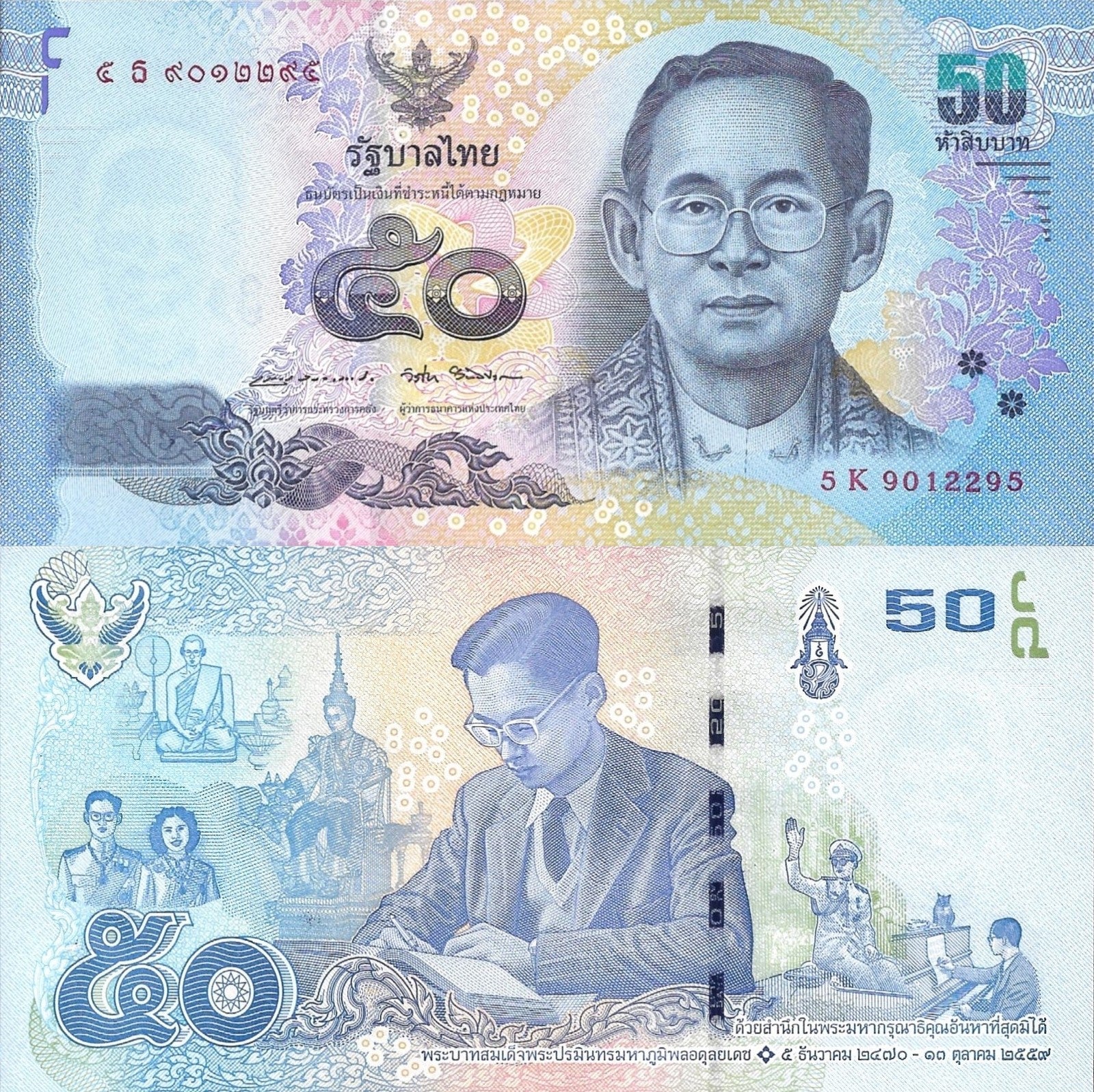 Thailand 50 Baht ND 2017 P 131 UNC Commemorative