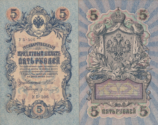 Russia 5 Rubley 1909 P 35a UNC