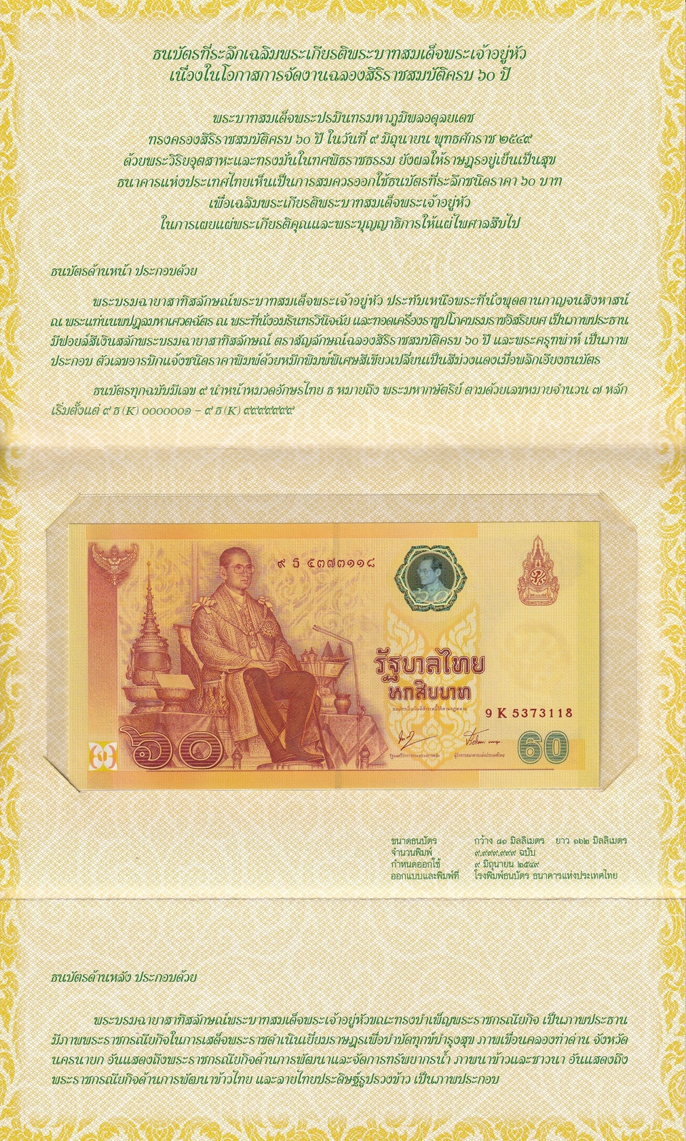 Thailand 60 Baht 2006 P 116 UNC Commemorative 9 K Prefix With Folder