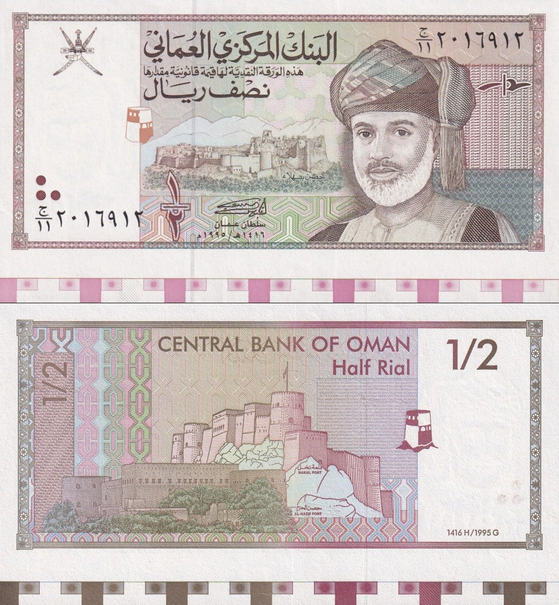 Oman 1/2 Rial 1995 P 33 UNC Extra Edge Below