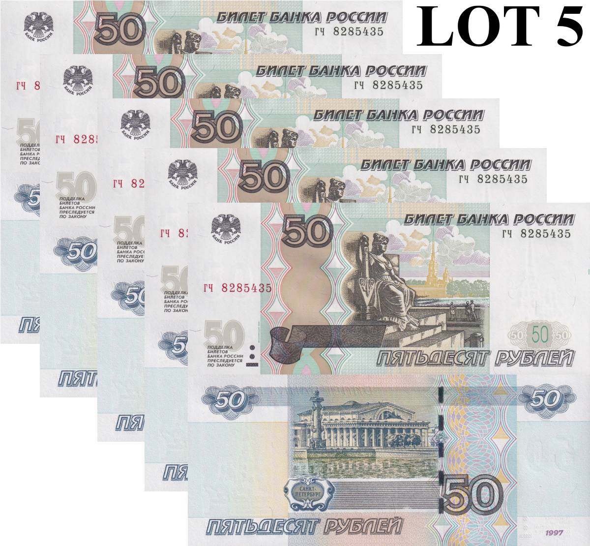 Russia 50 Rubley 1997/2004 P 269c UNC 1/20 Bundle Lot 5 pcs