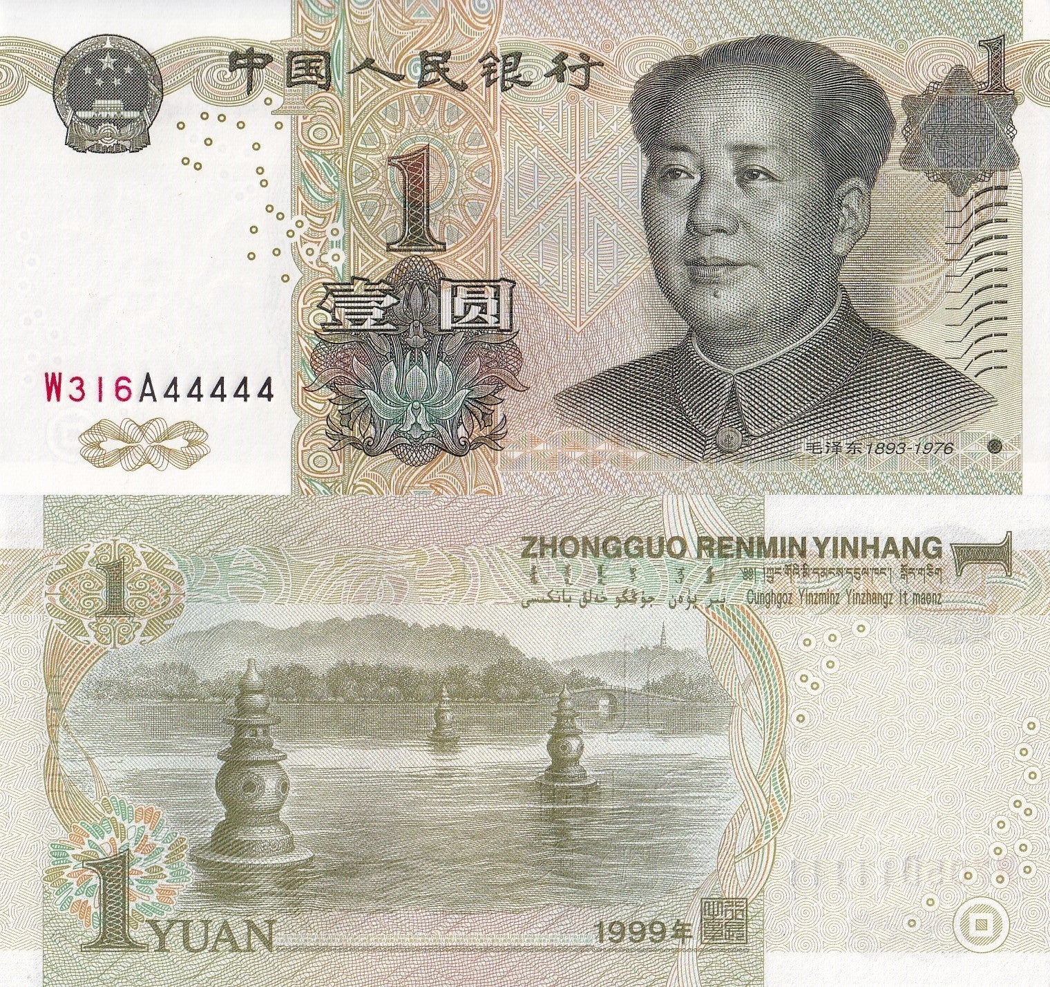 China 1 Yuan 1999 P 895d UNC Fancy 5 Prefix SOLID 4 - 44444