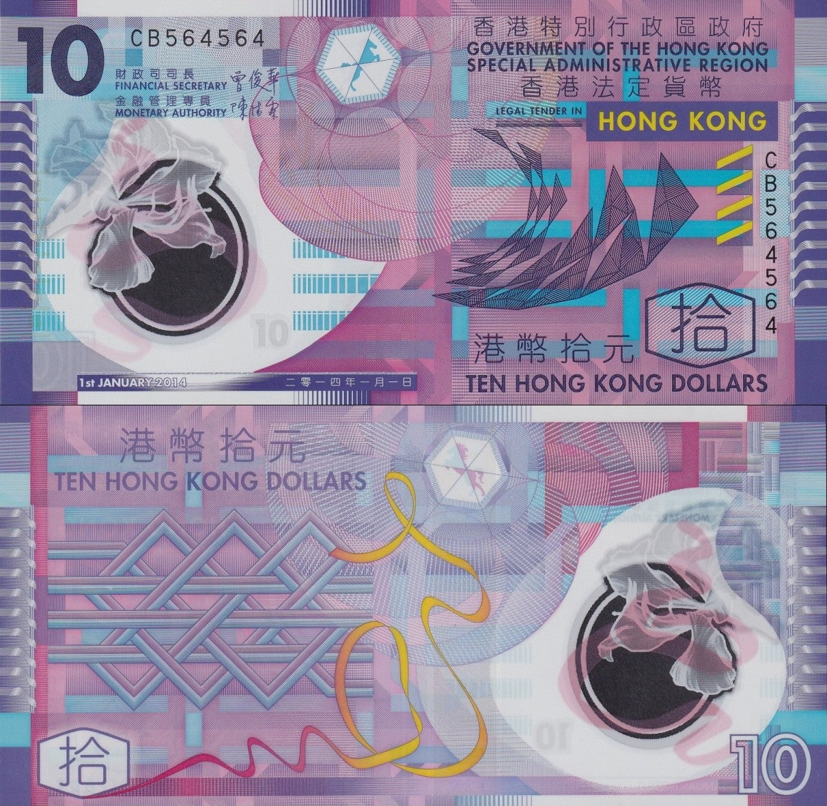 Hong Kong 10 Dollars 2014 P 401d Polymer UNC GOV Fancy Repeater No. 564564