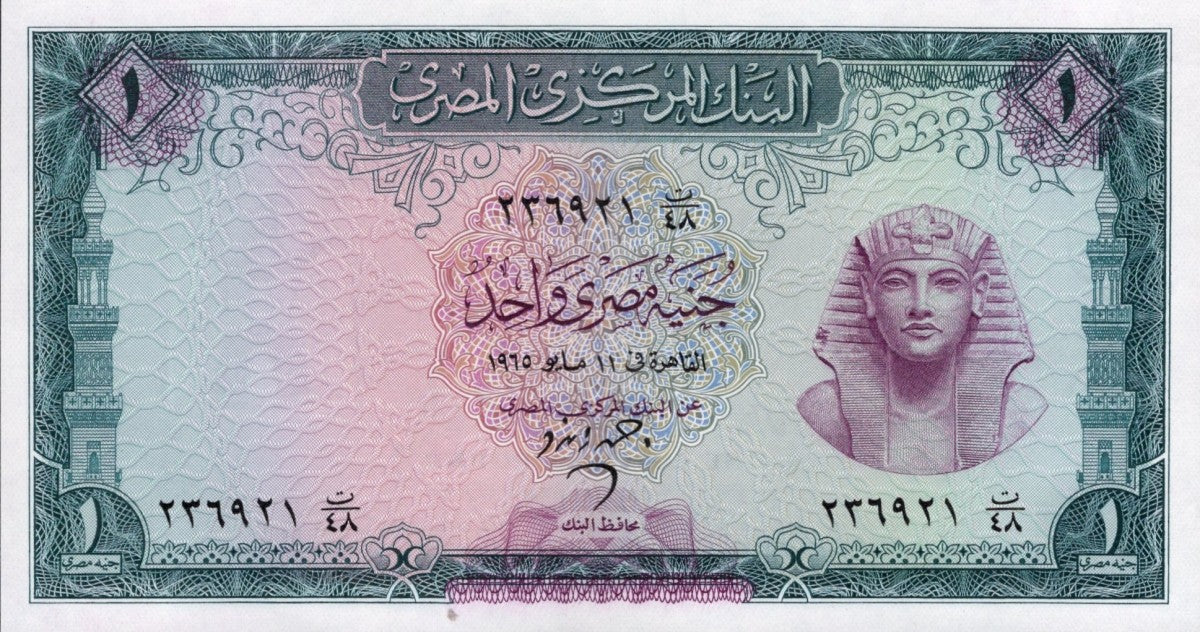 Egypt 1 Pound 1961-1967 P 37b AU