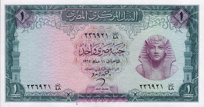 Egypt 1 Pound 1961-1967 P 37b AU