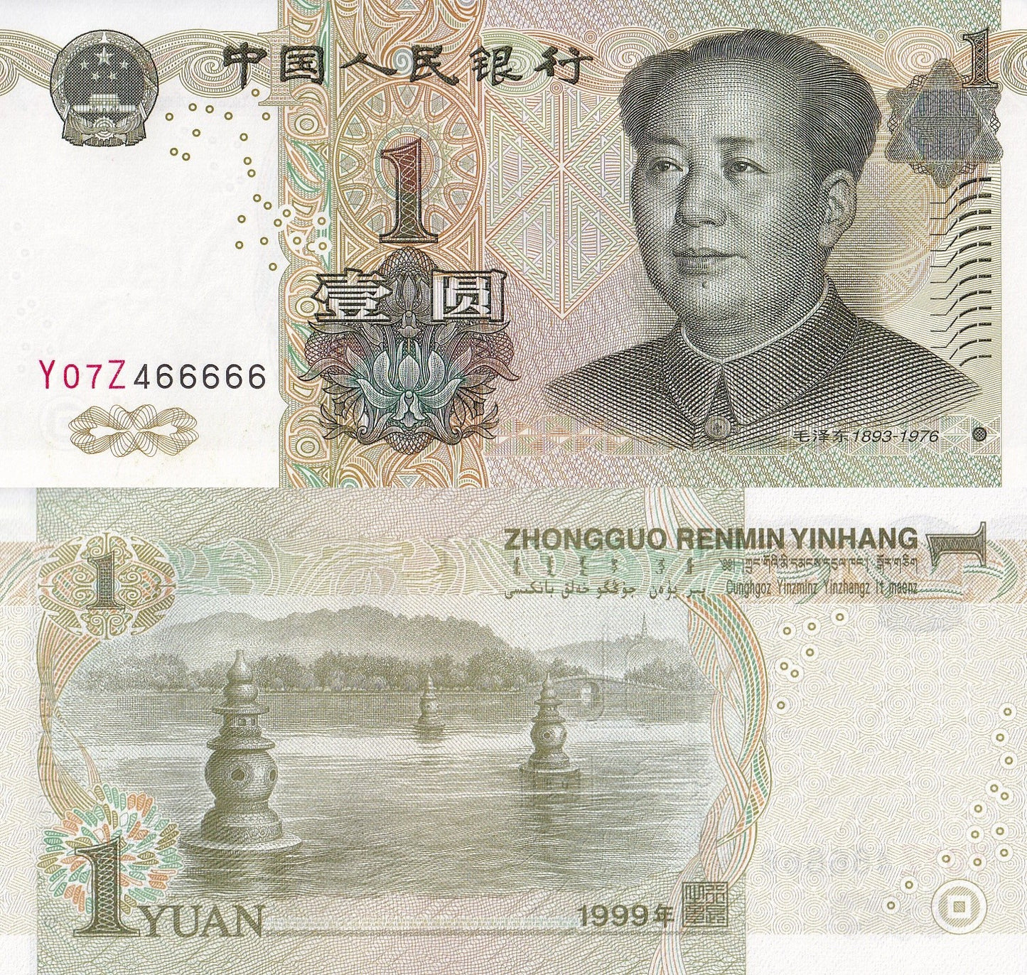 China 1 Yuan 1999 P 895c UNC Almost SOLID No. 466666