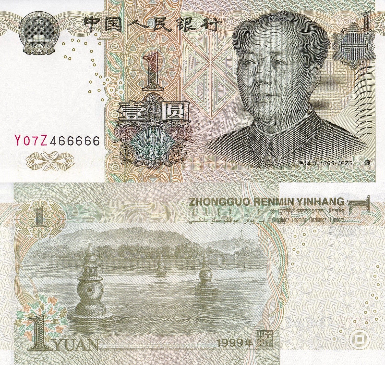 China 1 Yuan 1999 P 895c UNC Almost SOLID No. 466666