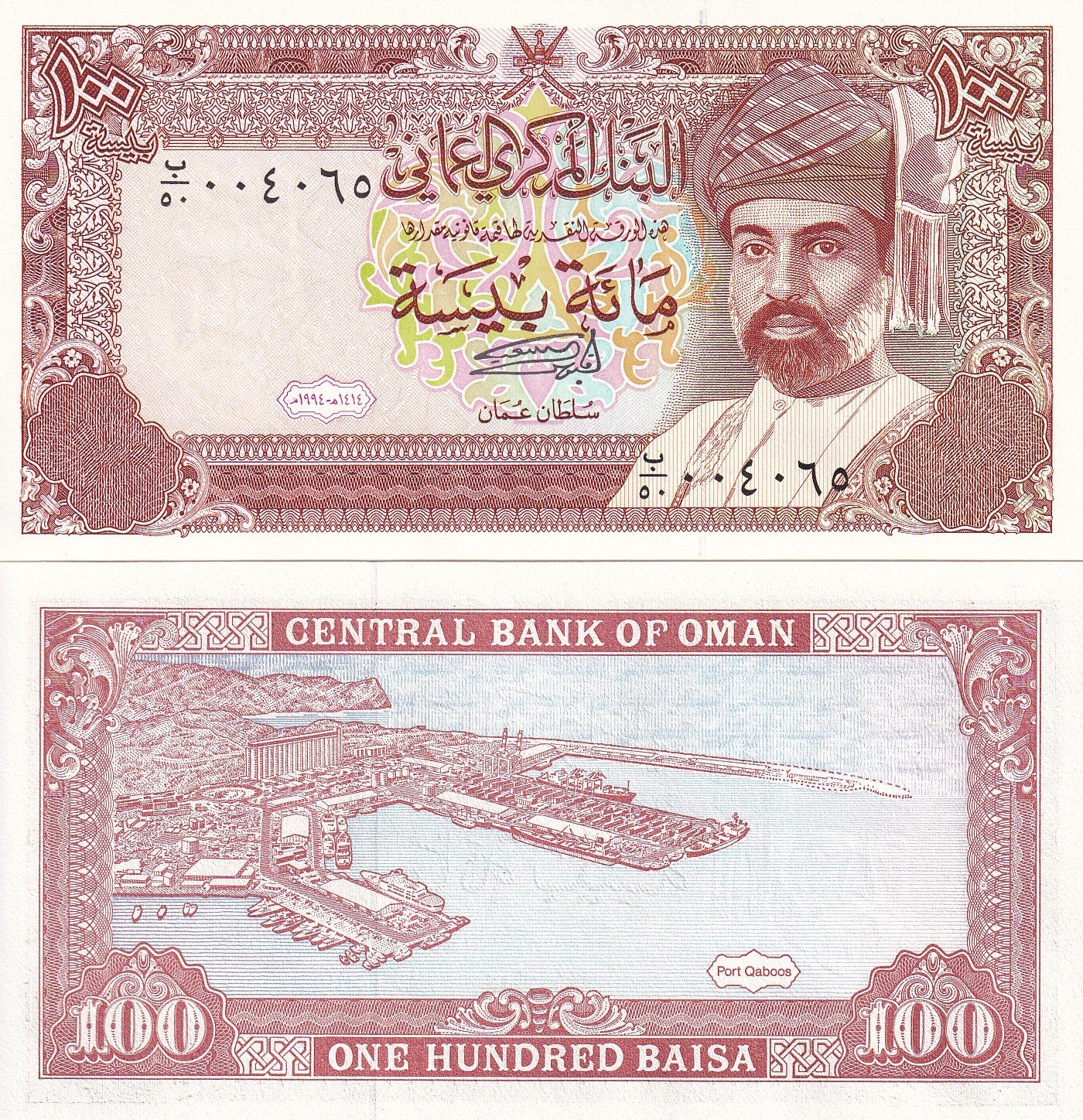 Oman 100 Baisa 1994 P 22c UNC 1/20 Bundle Lot 5 pcs