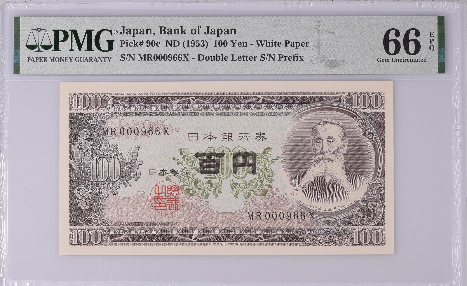 Japan Bank of Japan 100 Yen ND (1953) P 90c UNC PMG 66 EPQ LOW S/N 000966