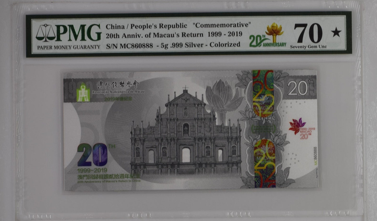 China  People's Republic COMM. 20th Anniv. 1999 - 2019 UNC PMG 70 EXTRA STAR