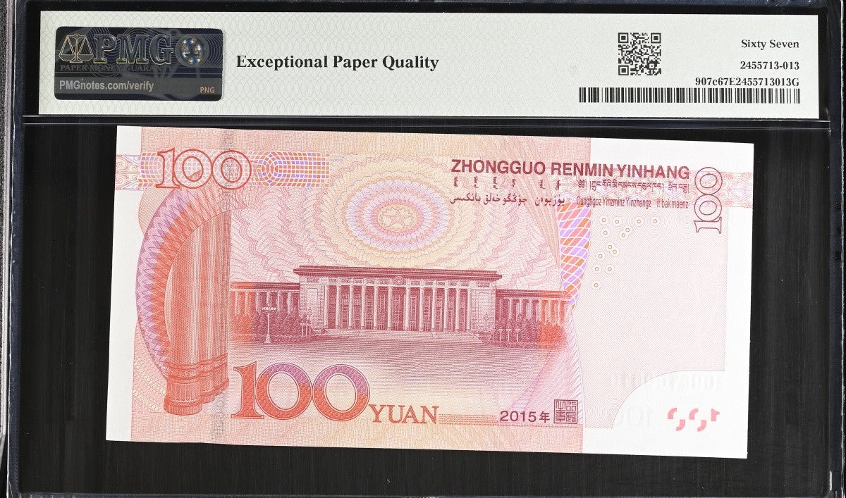 China 100 Yuan 2005 P 907c Super Binary NO. 100010 UNC PMG 67 EPQ