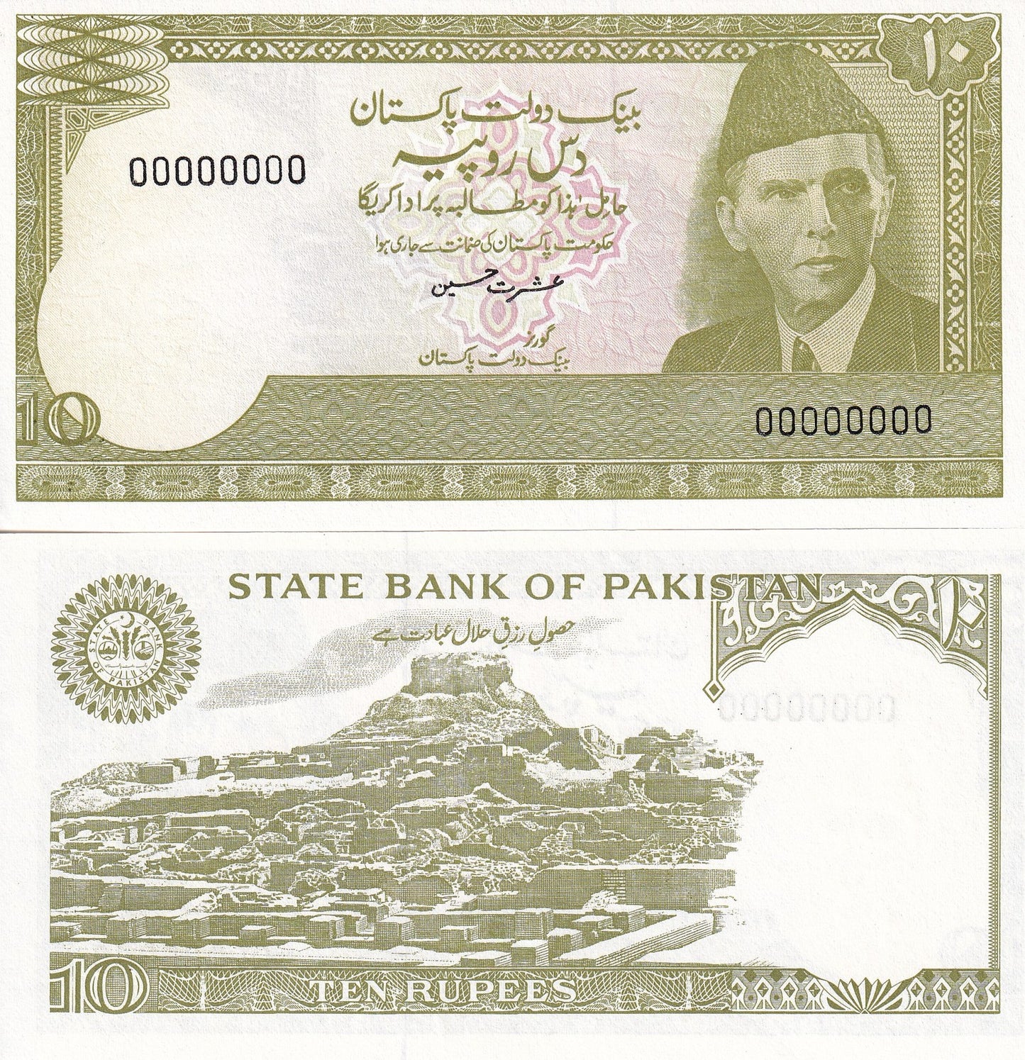 Pakistan 10 Rupee 1984-2006 P 39 UNC Specimen
