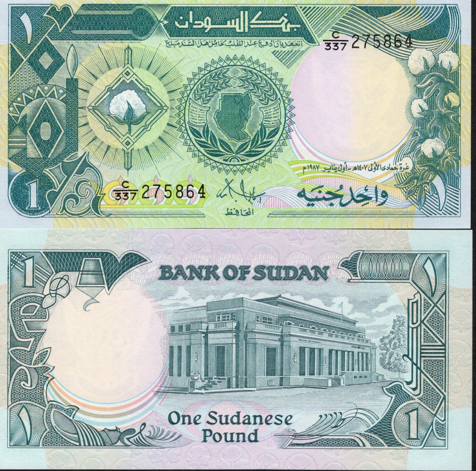 Sudan 1 Sudanese Pound 1987 P 39 UNC