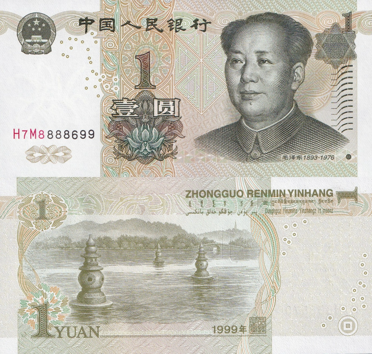 China 1 Yuan 1999 P 895b UNC Fancy NO. 8888XXX 1 Bundle Lot 100 pcs