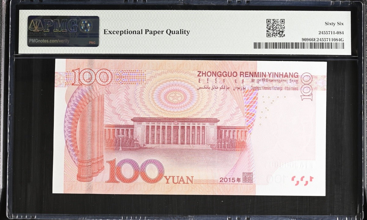 China People's Republic 100 Yuan 2015 P 909 LOW S/N 000001 UNC PMG 66 EPQ