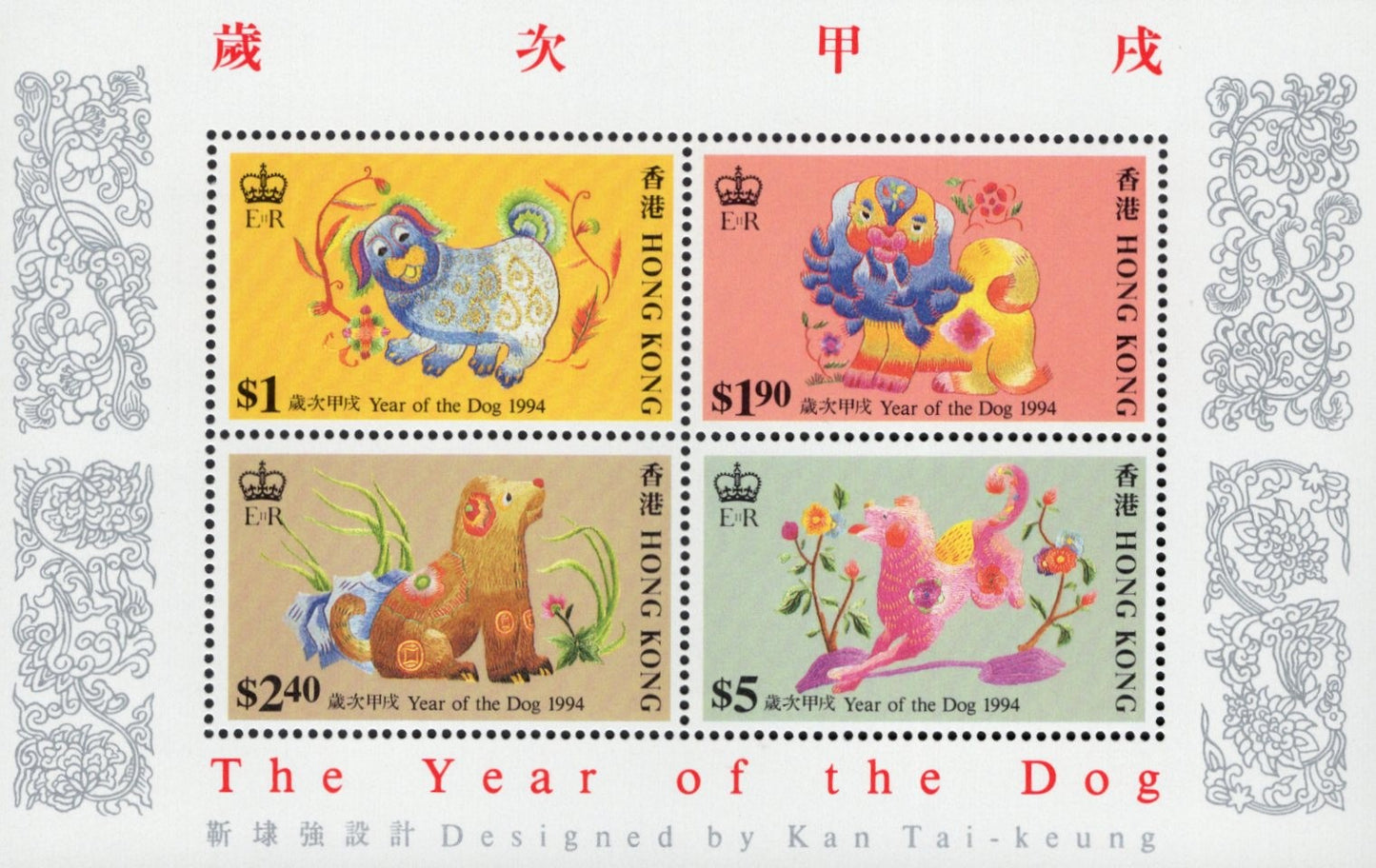 Hong Kong 1994 Year of the Dog Souvenir Scott #695a MNH Lunar New Year Stamp