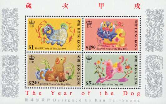 Hong Kong 1994 Year of the Dog Souvenir Scott #695a MNH Lunar New Year Stamp