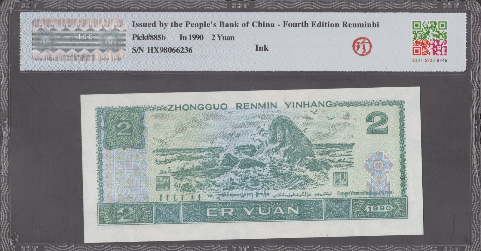 China 2 Yuan 1990 P 885b Minor Ink Error UNC With Hard Case