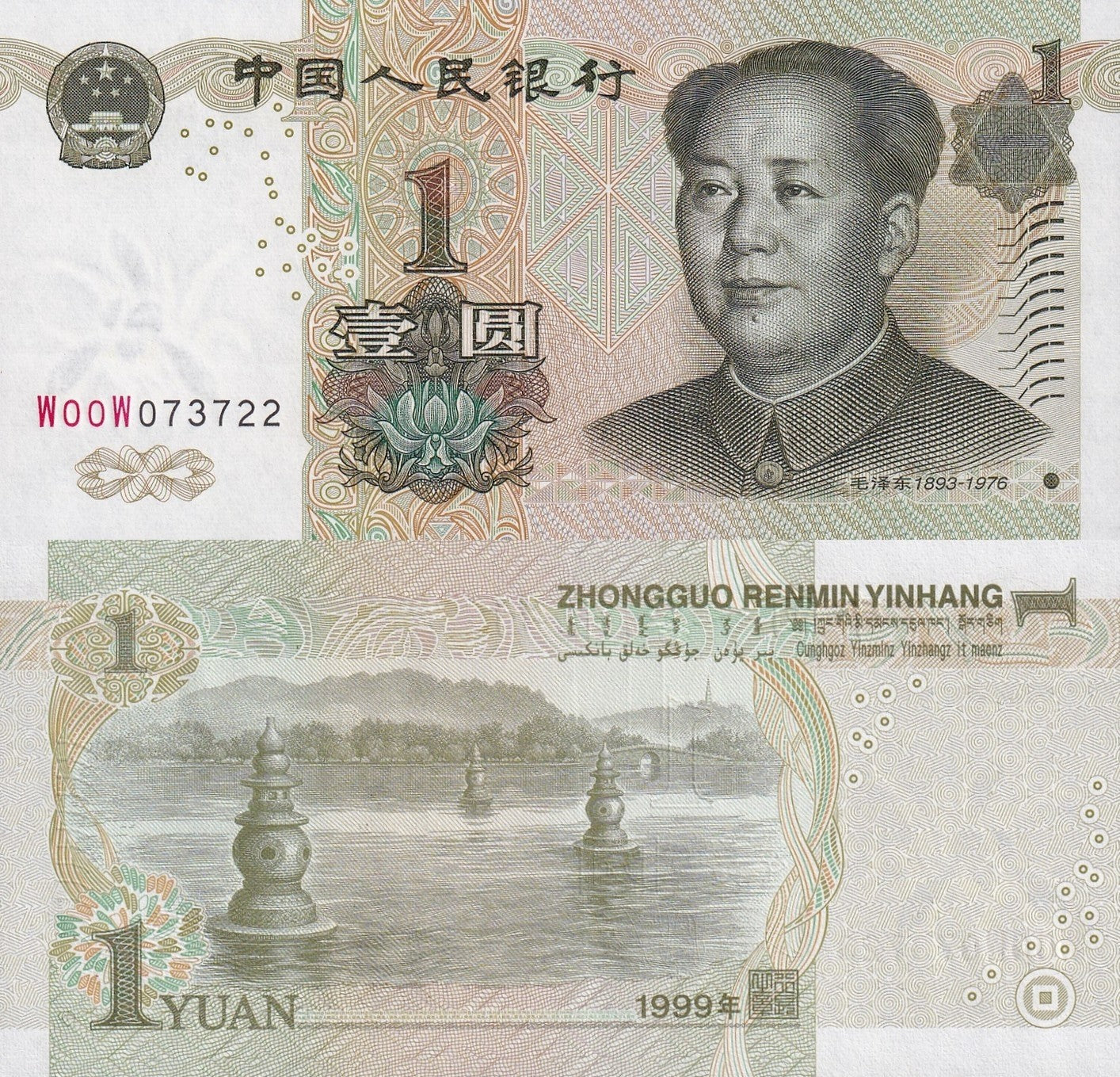 China 1 Yuan 1999 P 895c Mix Number UNC 1 Bundle Lot 100 pcs