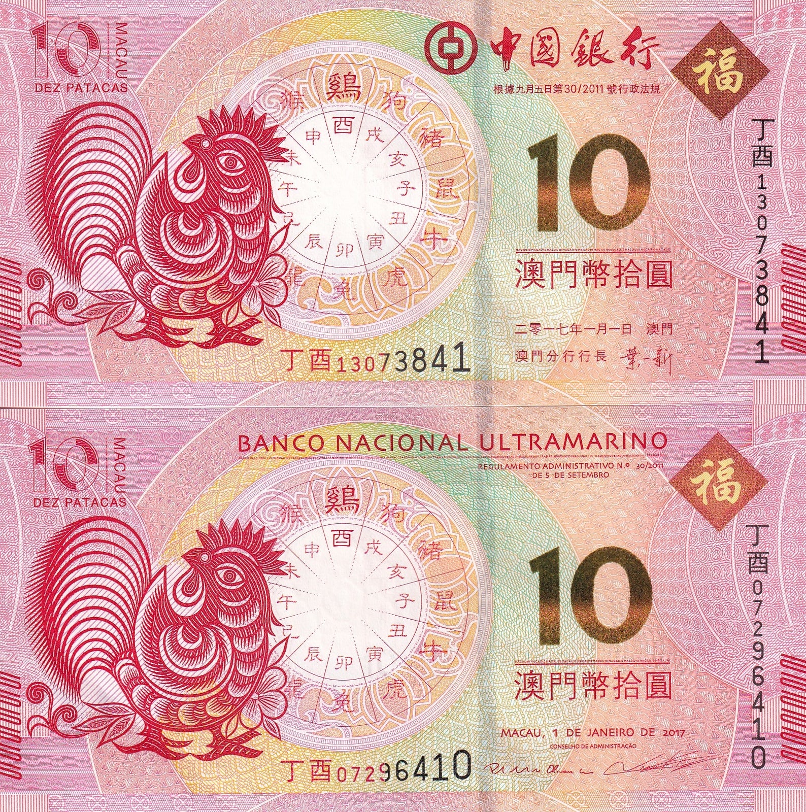 Macau Macao 10 Patacas 2017 P 88B 120 UNC Chinese Lunar Rooster Set 2 pcs