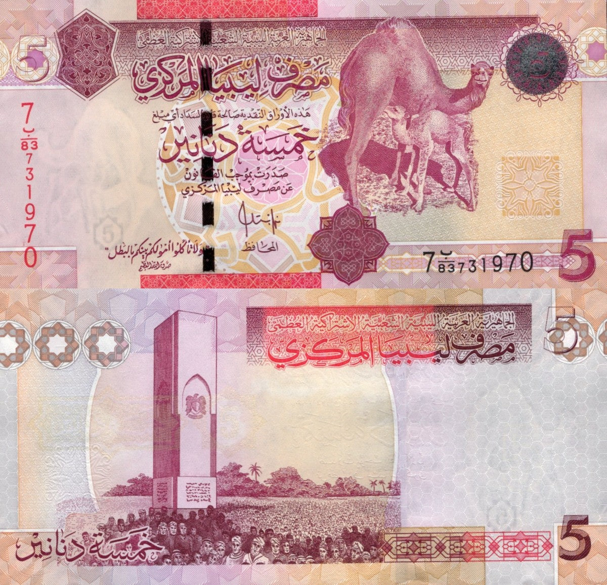 Libya 5 Dinars 2009 P 72 UNC