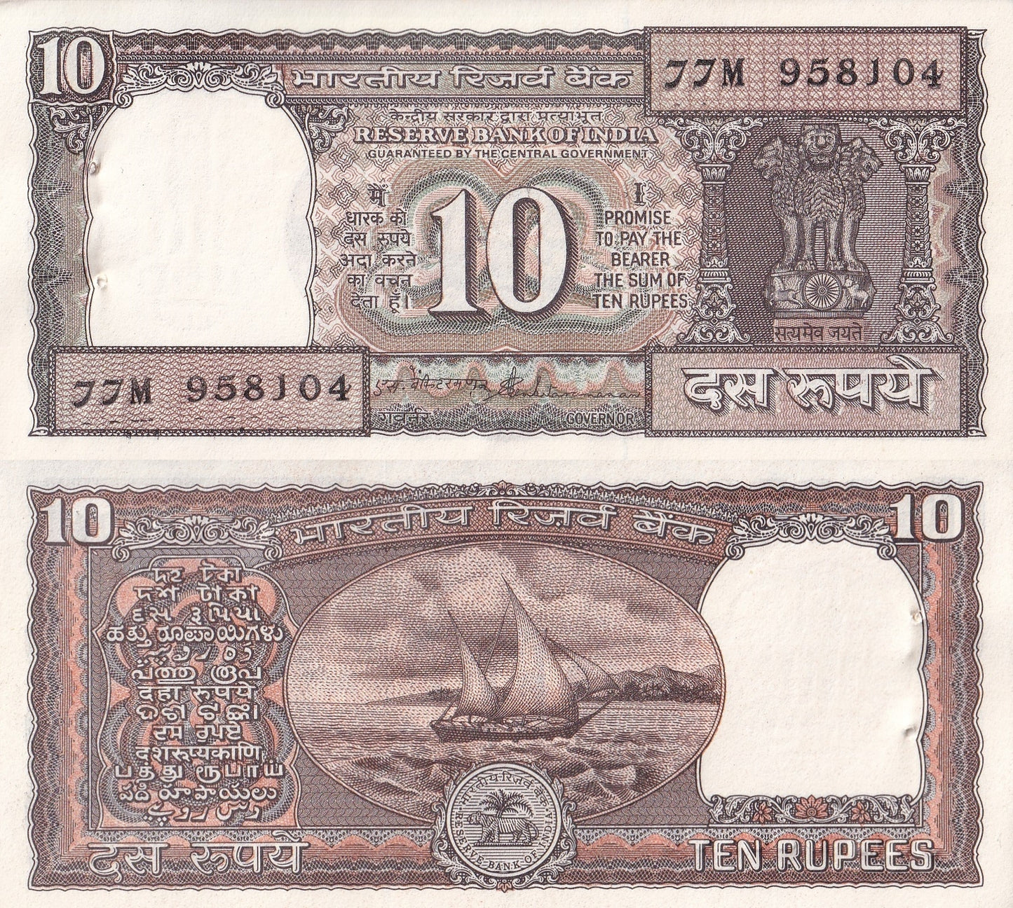 India 10 Rupees 1990-1992 P 60Ac UNC With Hole