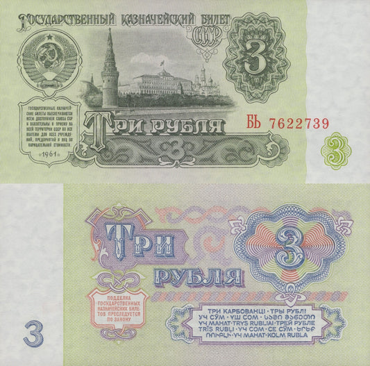 Russia 3 Rublya 1961 P 223 UNC