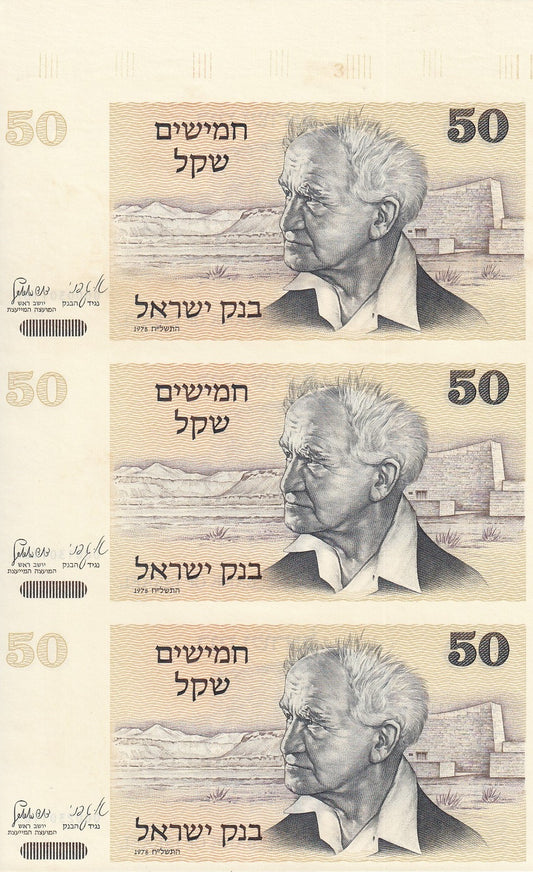 Israel 50 Shequalim 1978 P 46a UNC FOXING UNCUT 3 IN 1