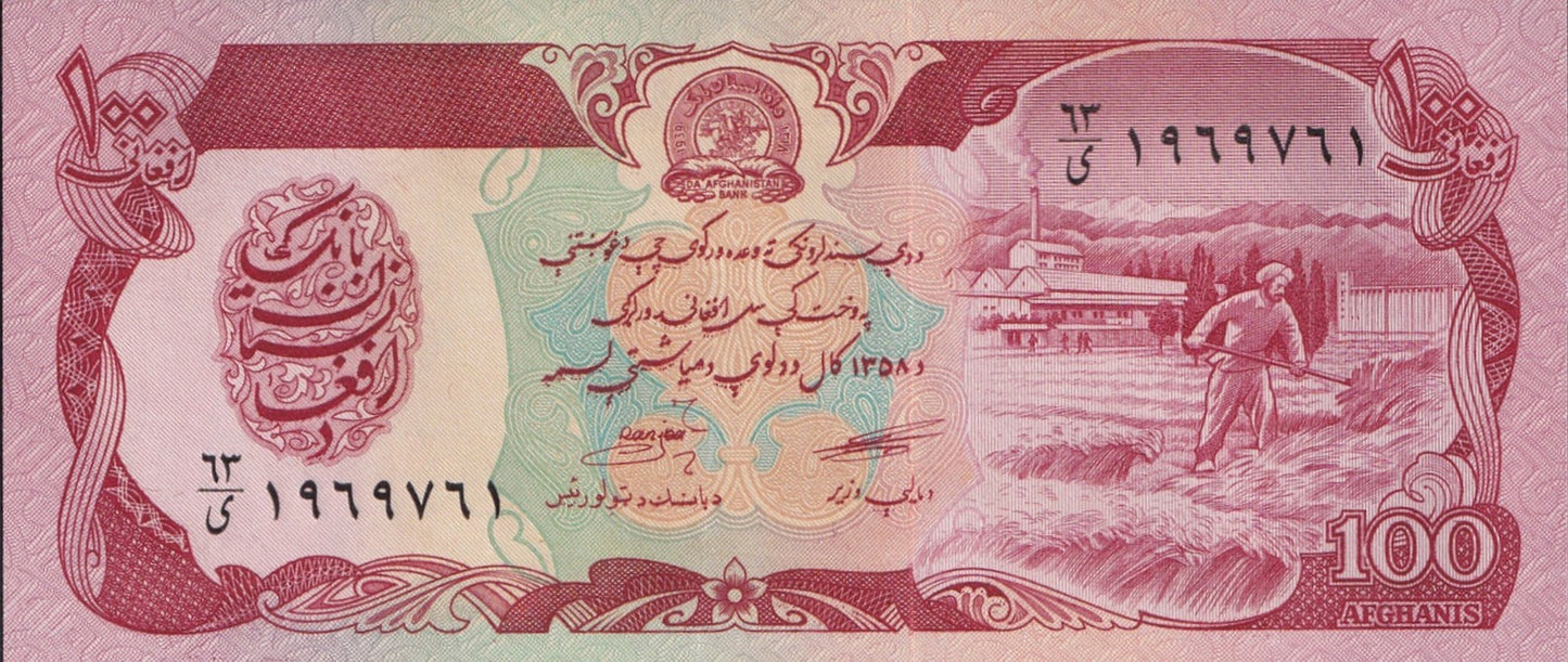 Afghanistan 100 Afghanis 1991 P 58c UNC