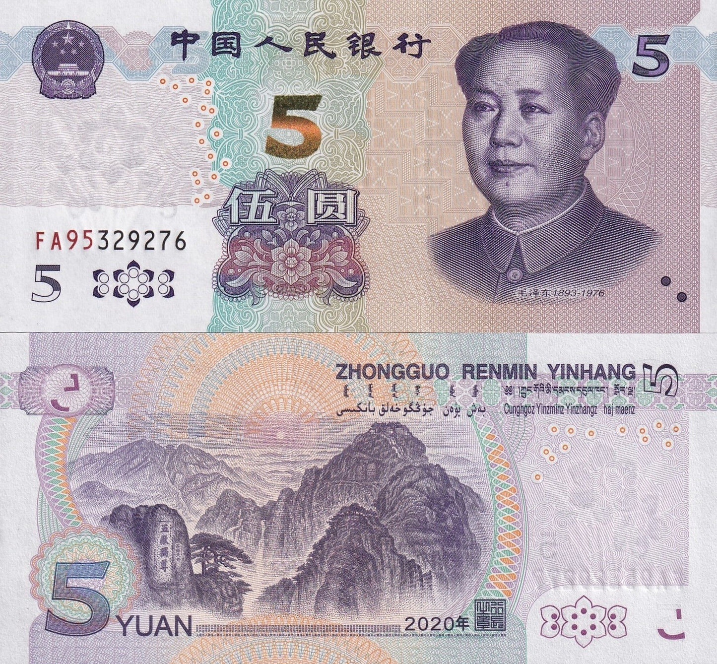China 5 Yuan 2020 P 913 UNC FA First Prefix 