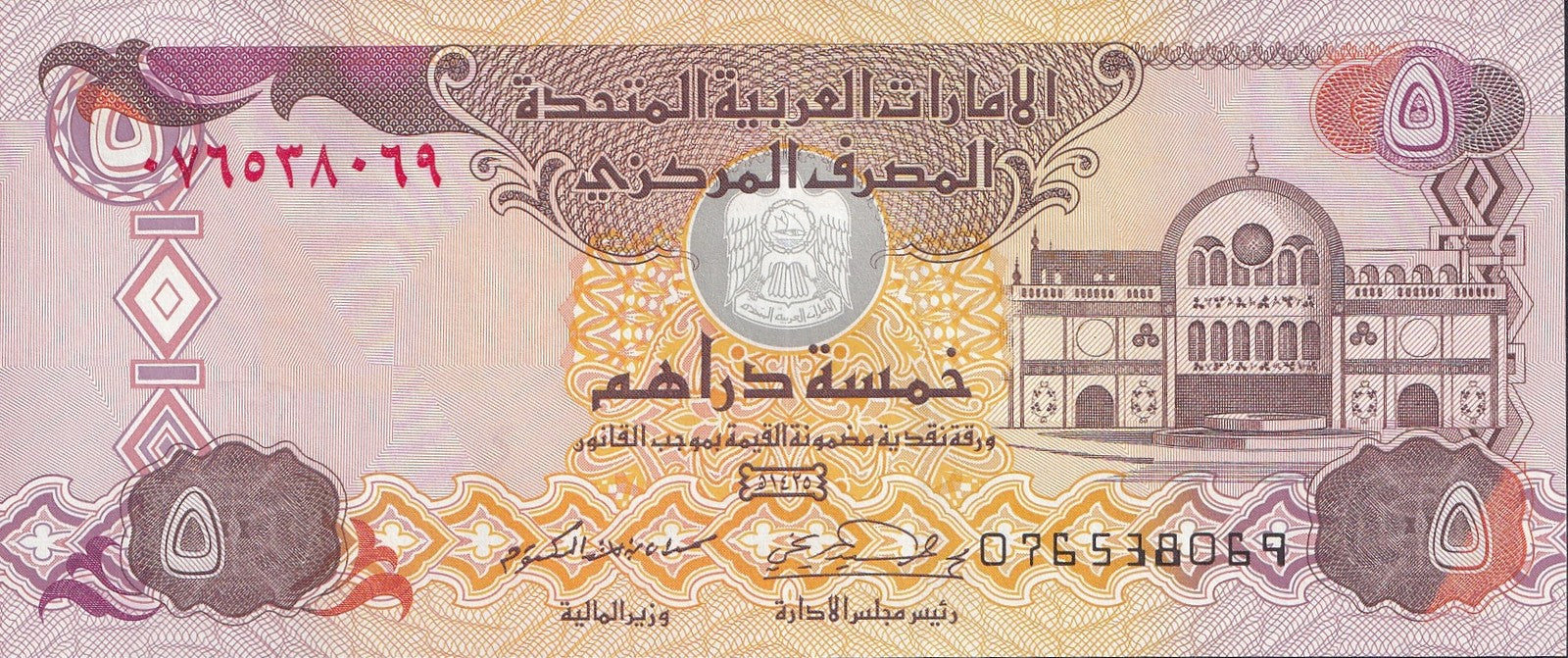 UAE United Arab Emirates 5 Dirhams 2004 P 19c UNC