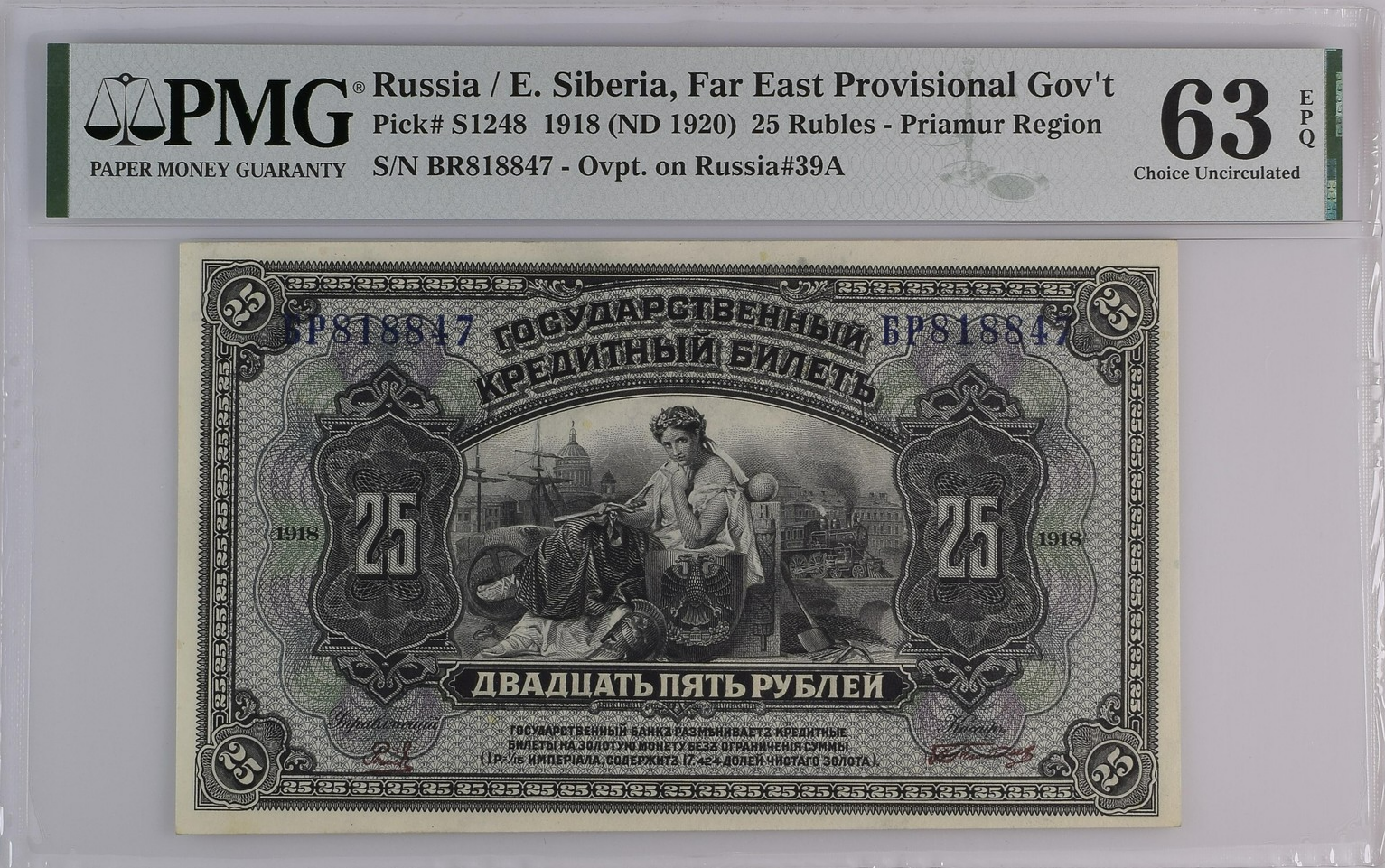 Russia 25 Rubles 1918 (ND 1920) P S1248 UNC PMG 63 EPQ