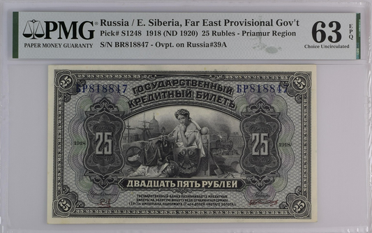 Russia 25 Rubles 1918 (ND 1920) P S1248 UNC PMG 63 EPQ