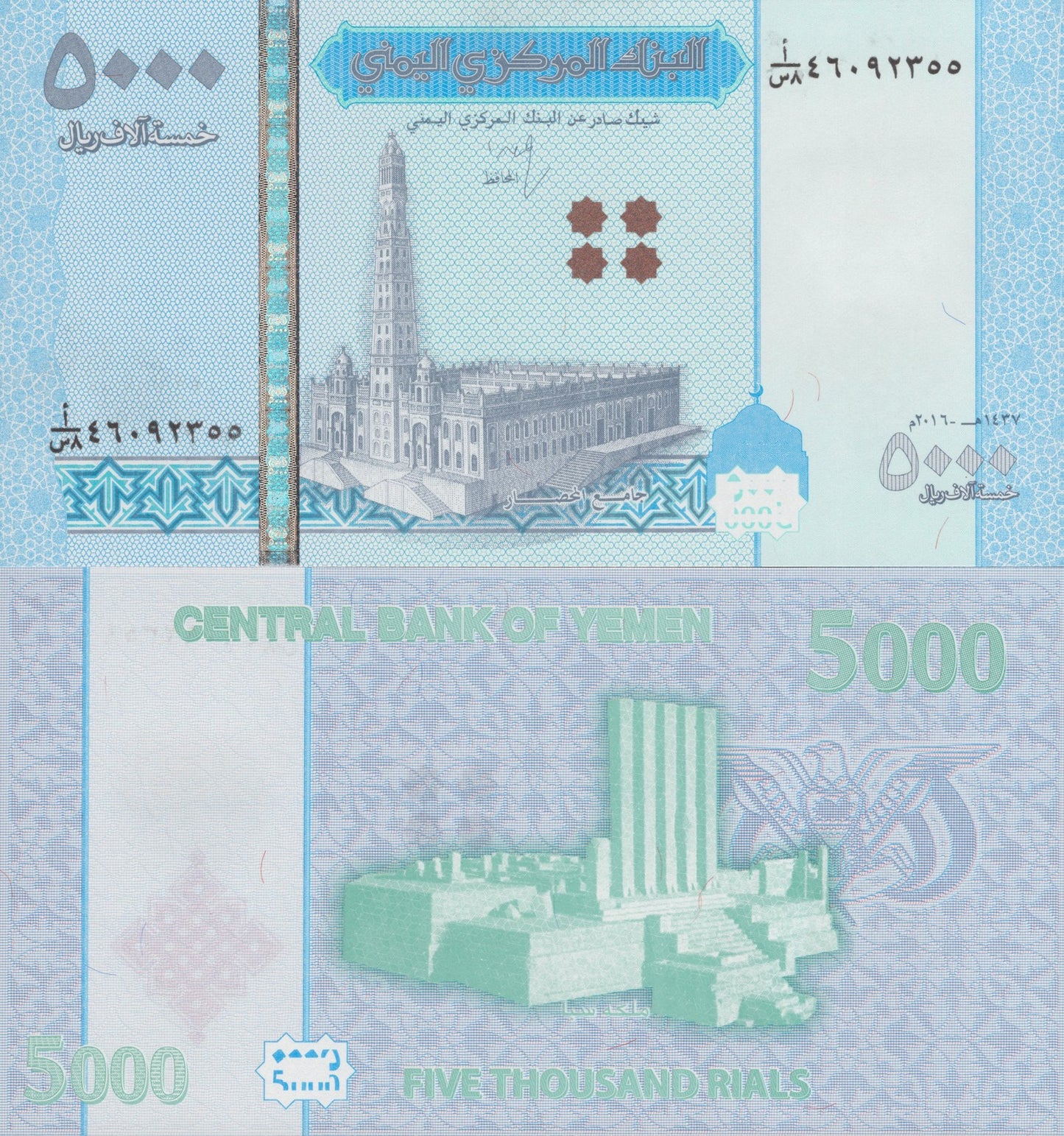 Yemen Arab Republic 5000 Rials 2024 P New Design UNC