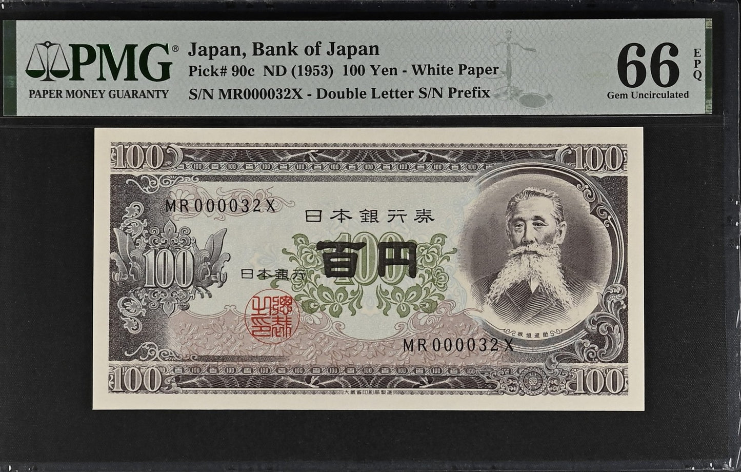 Japan Bank of Japan 100 Yen ND (1953) P 90c UNC PMG 66 EPQ LOW S/N 000032
