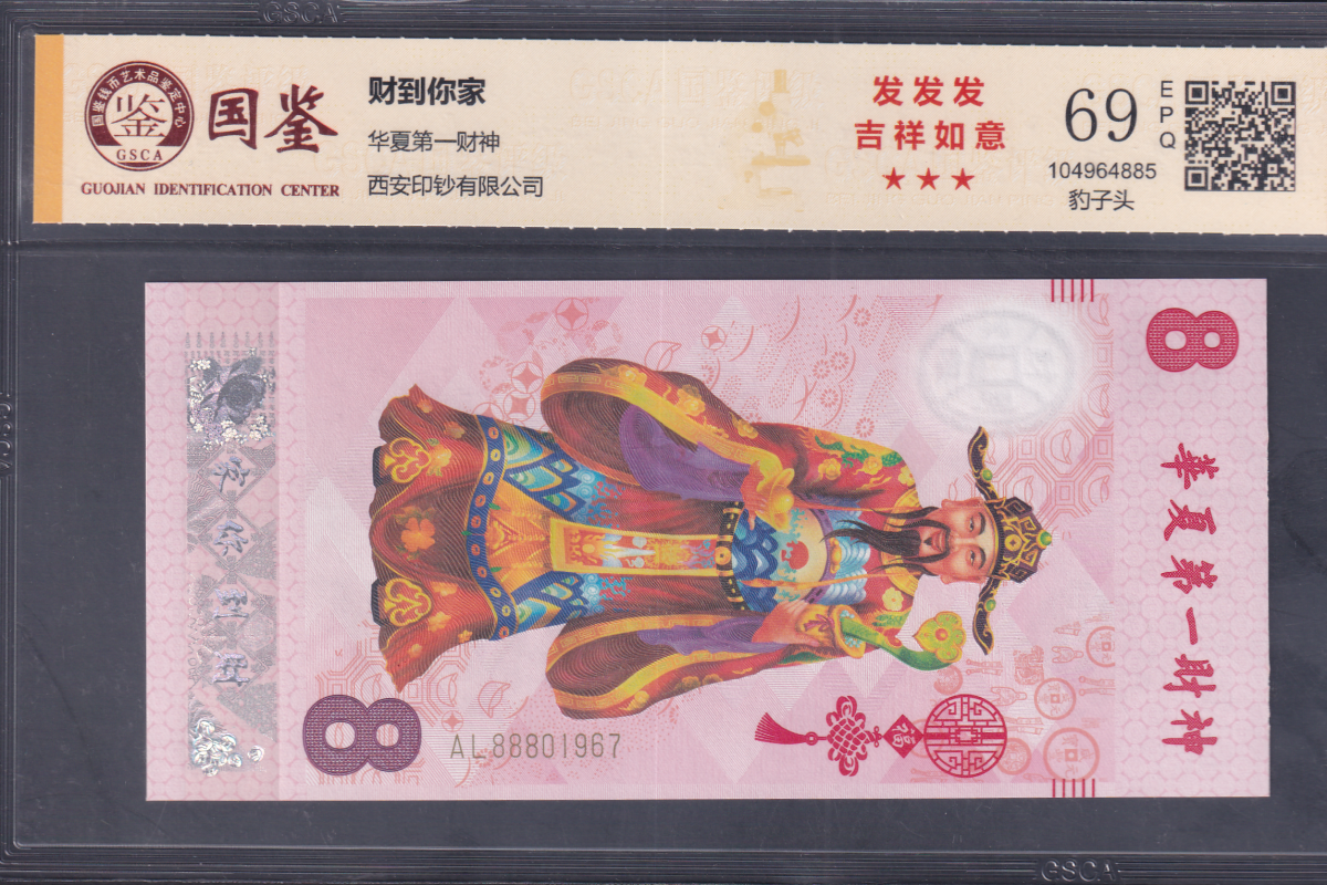 China Xi'an Printing Test Note 2017 God of Fortune UNC With Hard Case