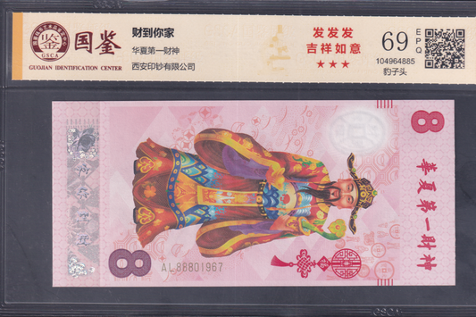 China Xi'an Printing Test Note 2017 God of Fortune UNC With Hard Case