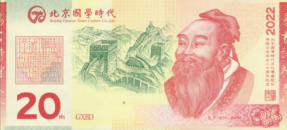 China TEST NOTE Confucius Analects 20 Commemorative Coupon UNC