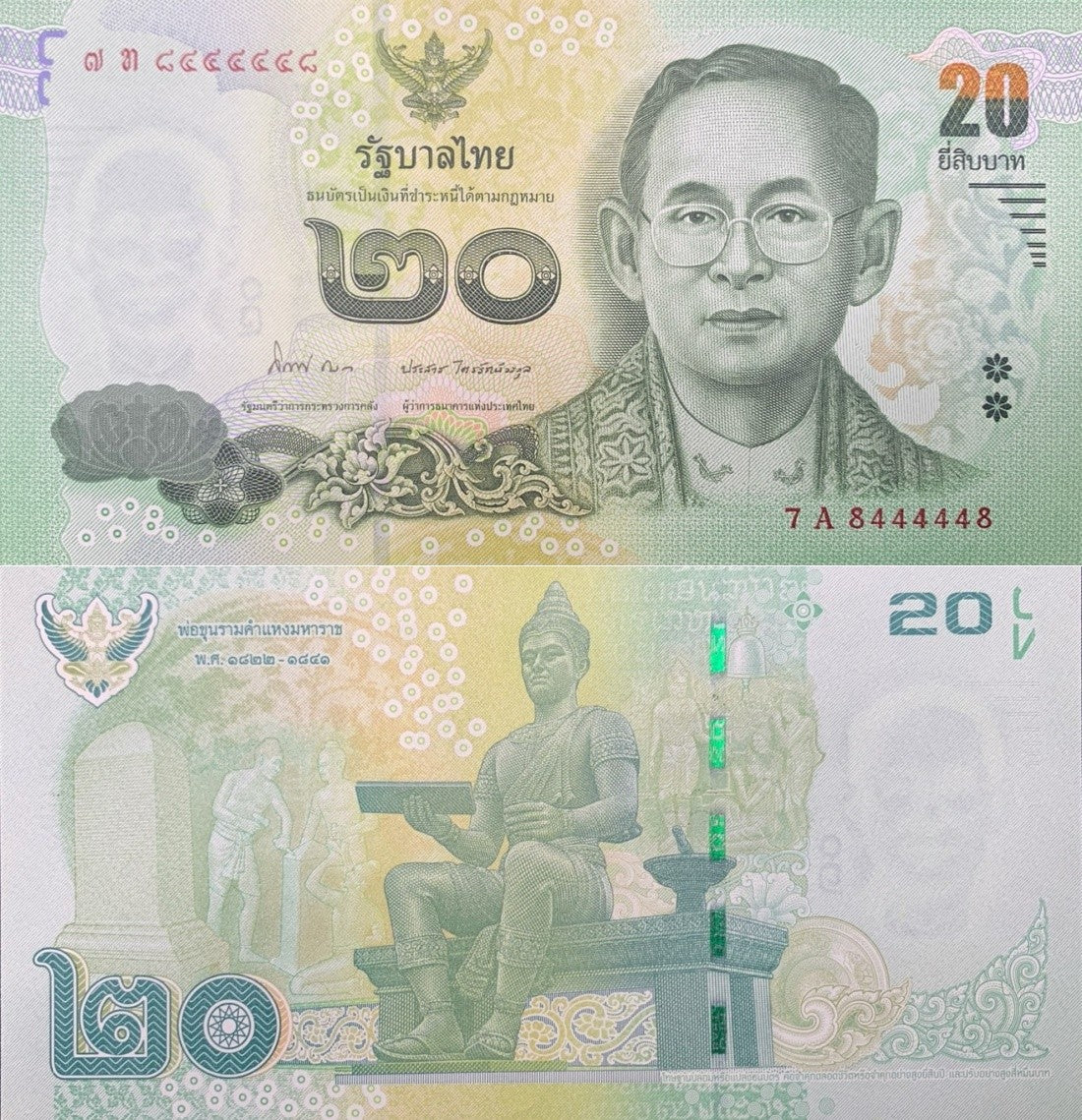 Thailand 20 Baht ND 2013-2016 P 118 UNC Fancy Lucky Radar No. 8444448