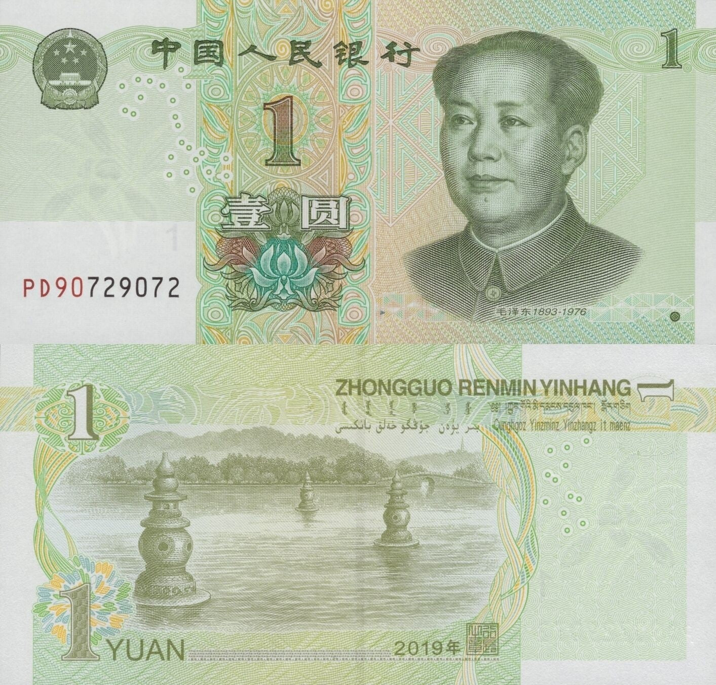 China 1 Yuan 2019 P 912 UNC Fancy Lucky Repeater No. PD90729072