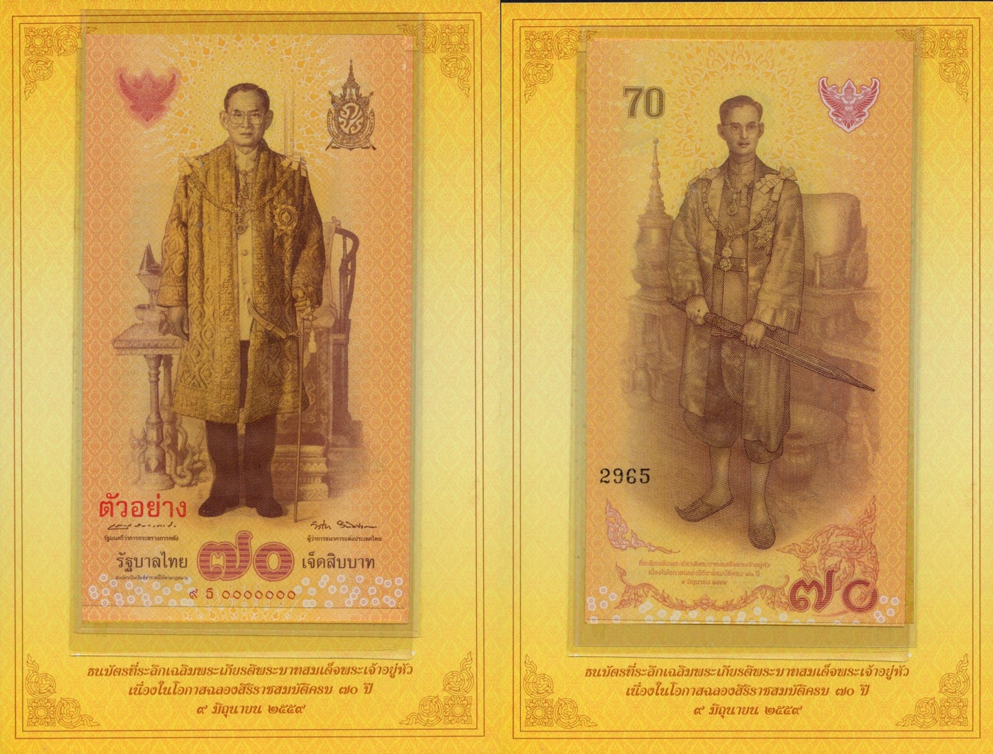 Thailand 70 Baht 2016 P 128 UNC Commemorative SPECIMEN With Folder