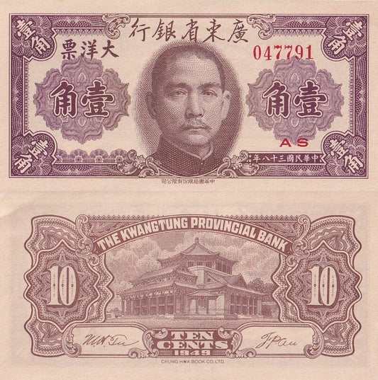 China 10 Cents 1949 P S2454 UNC