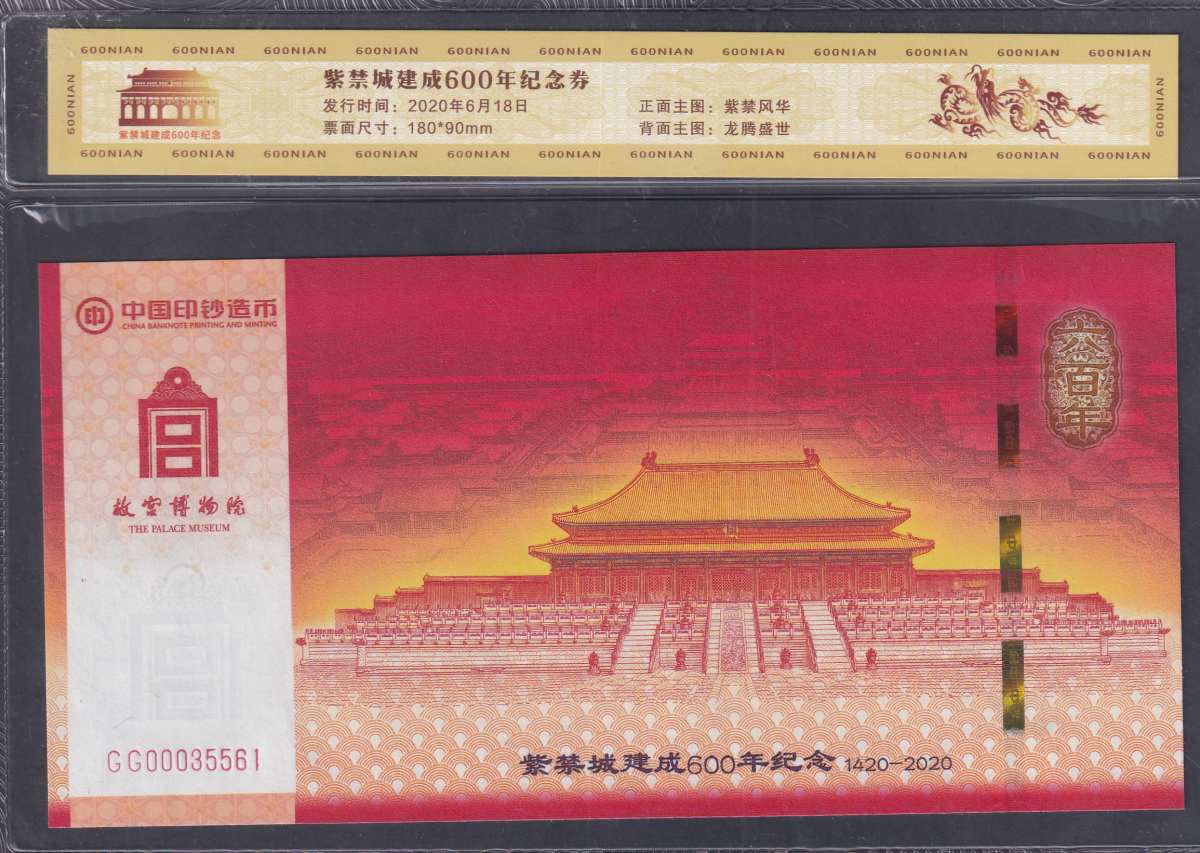 China Test Note 2020 600 Years Anniv. of the Forbidden City UNC With Hard Case