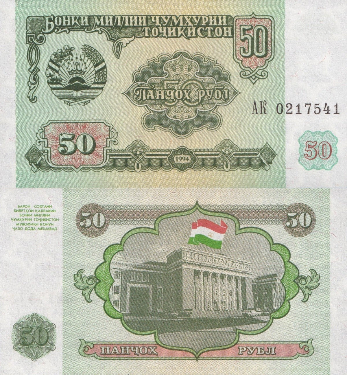 Tajikistan 50 Rubl 1994 P 5 UNC