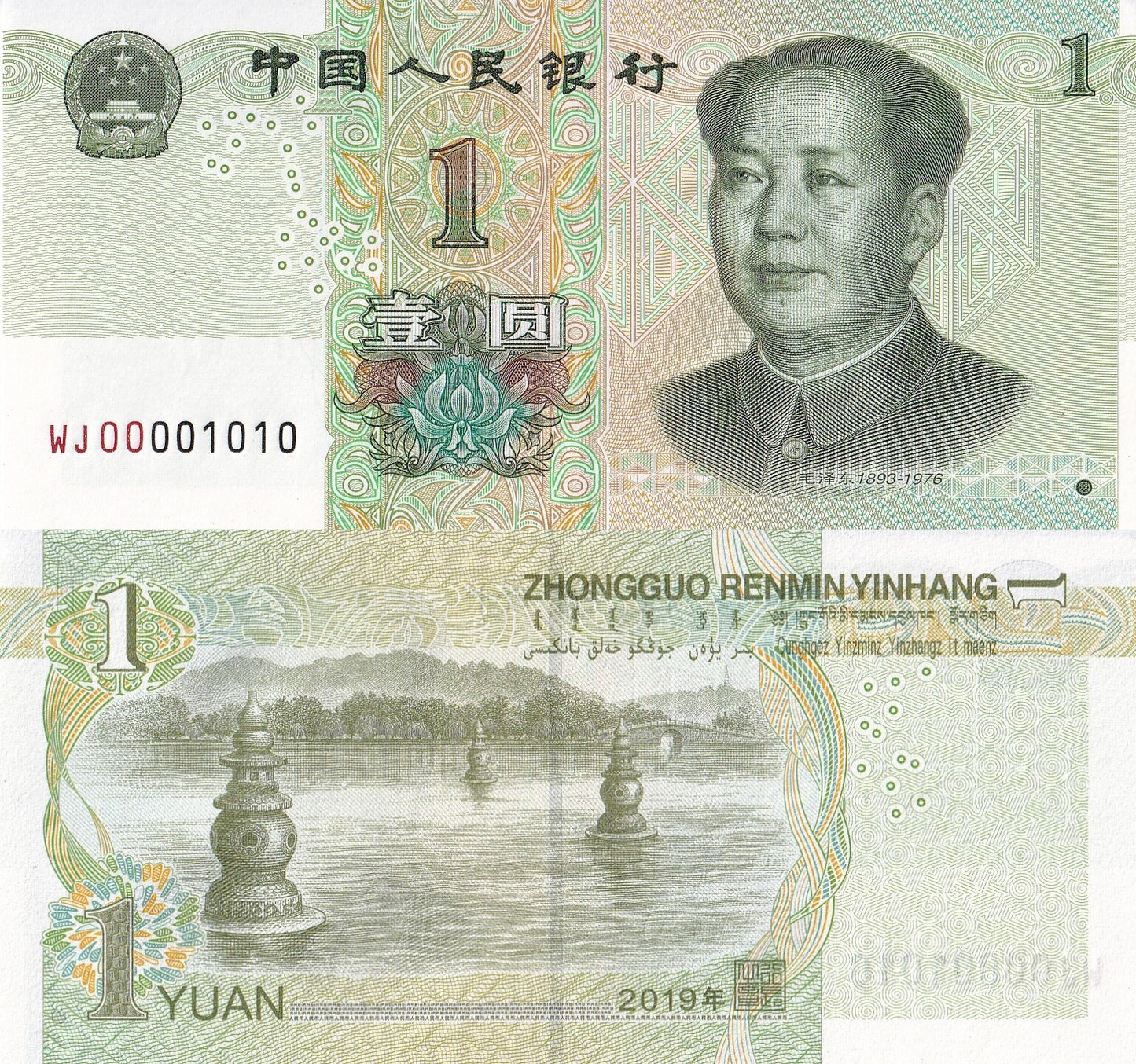 China 1 Yuan 2019 P 912 UNC Binary No. 001010