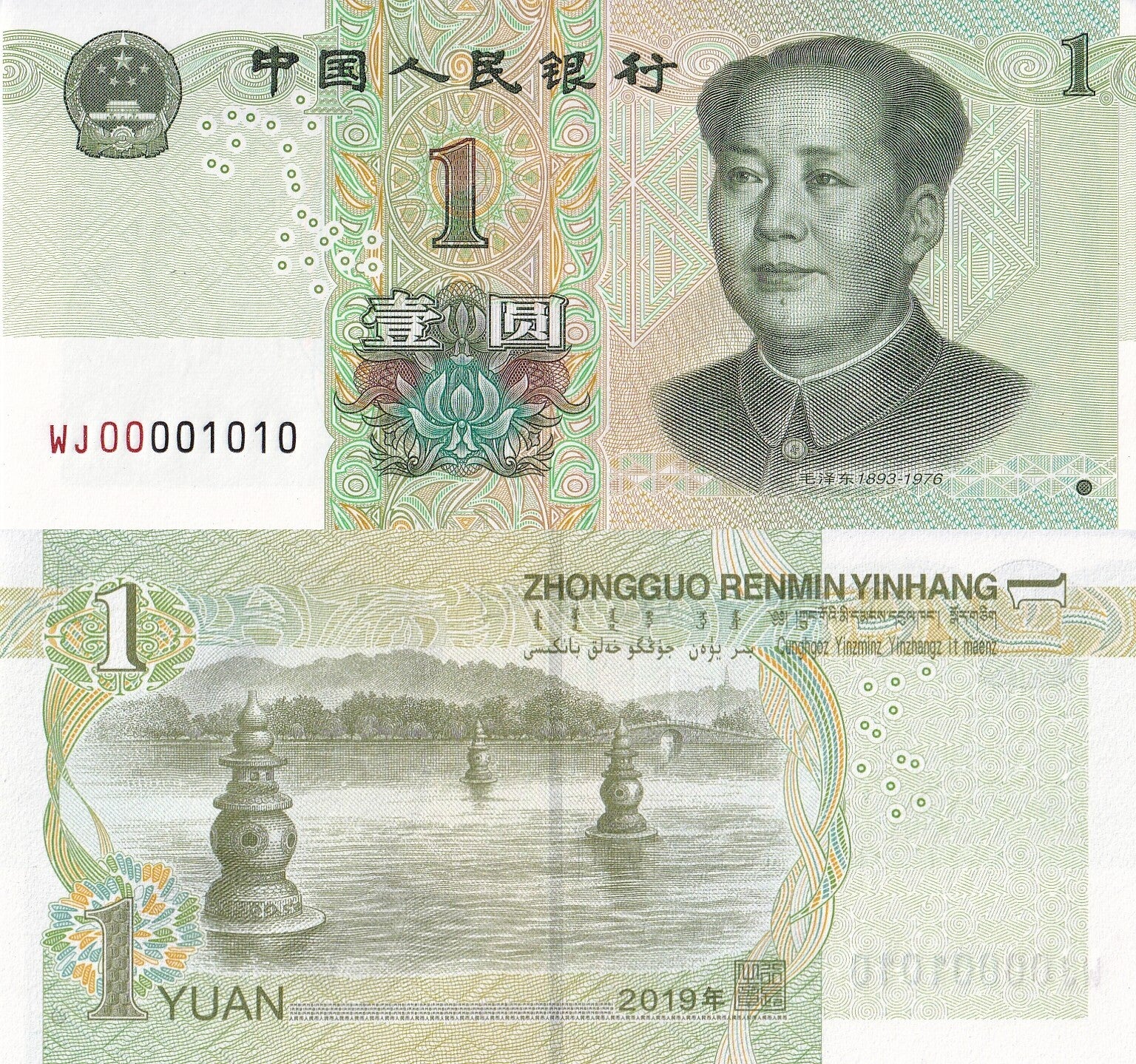 China 1 Yuan 2019 P 912 UNC Binary No. 001010