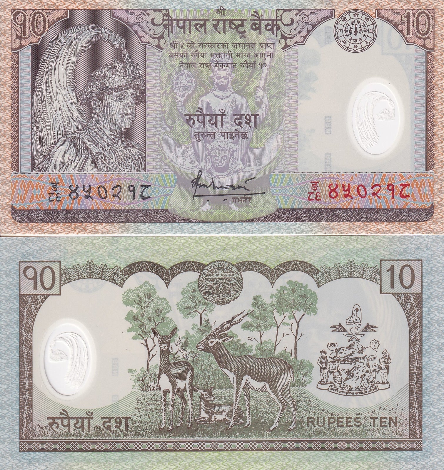 Nepal 10 Rupees ND 2005 P 54 Polymer UNC 