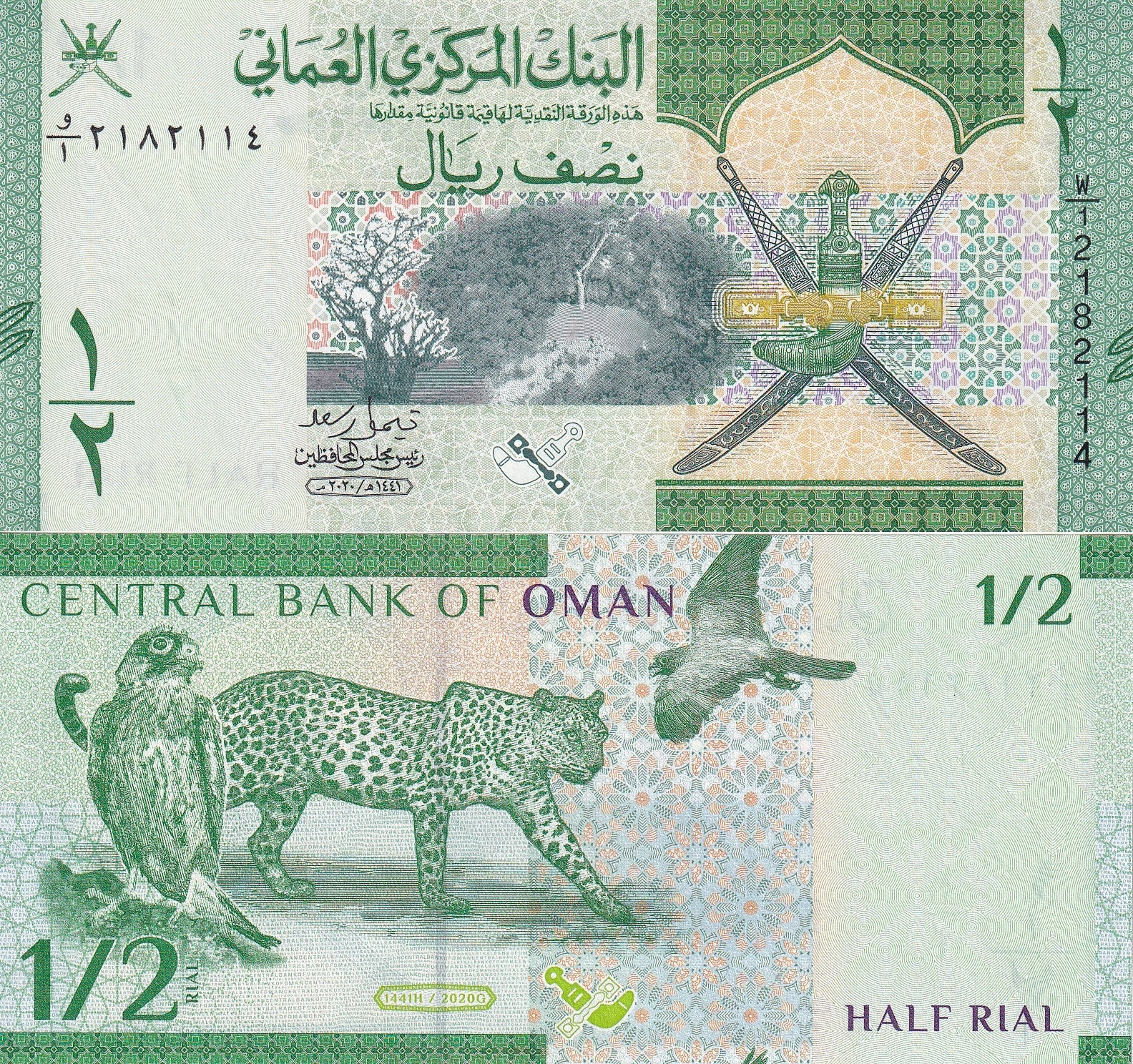 Oman 1/2 Rial 2020 P 50 UNC 1/20 Bundle Lot 5 pcs