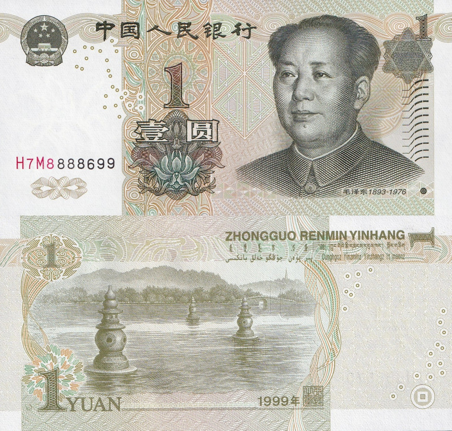 China 1 Yuan 1999 P 895b UNC Fancy NO. 8888XXX 1 Bundle Lot 100 pcs