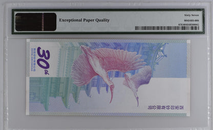 China COMM. 30th Anniversary 2015 P Unlisted Test Note UNC PMG 67 EPQ